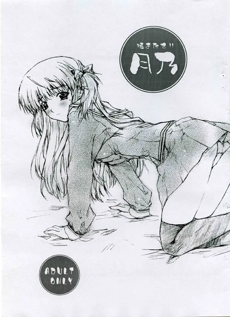 [Hasumi Elan] Yakitate!! Tsukino Fhentai - Page 1