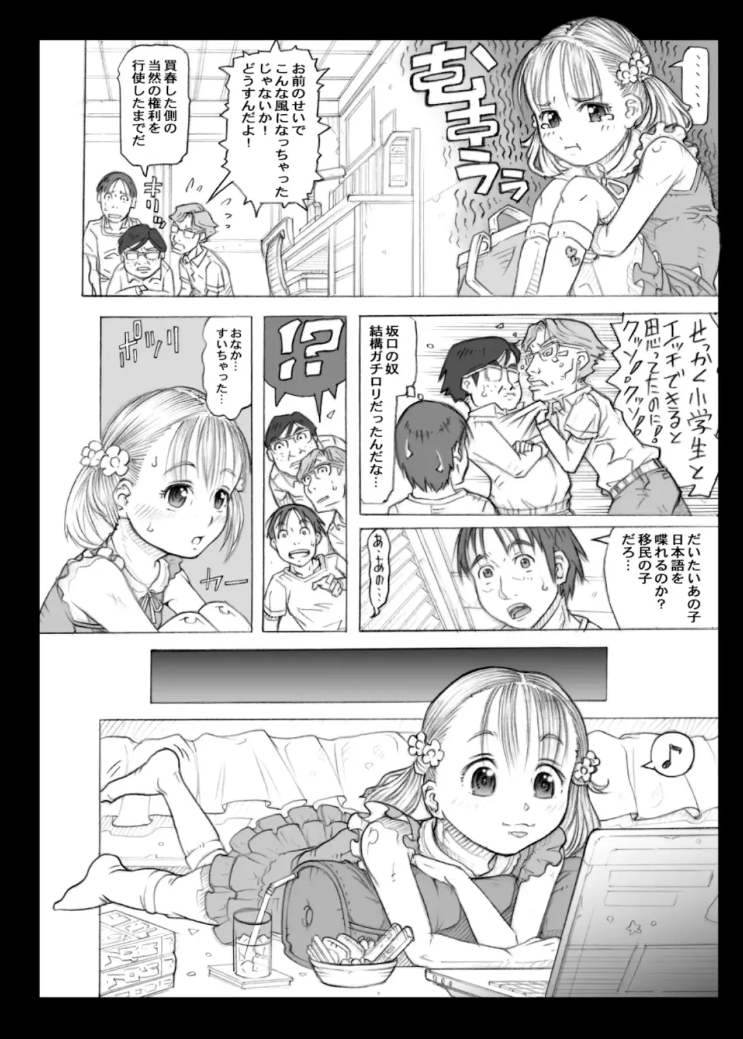 [Tanimachi Maid] DeliHeal ○gakusei to Yarimakureru Sekai Fhentai.net - Page 8