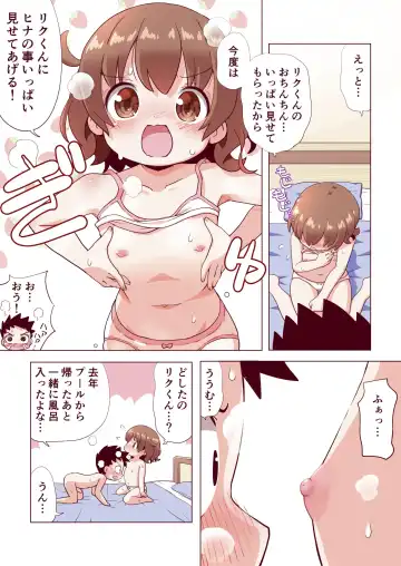 [Gerotan] Osananajimi no Hajimete no Bra o Karakatteitara Fhentai.net - Page 10