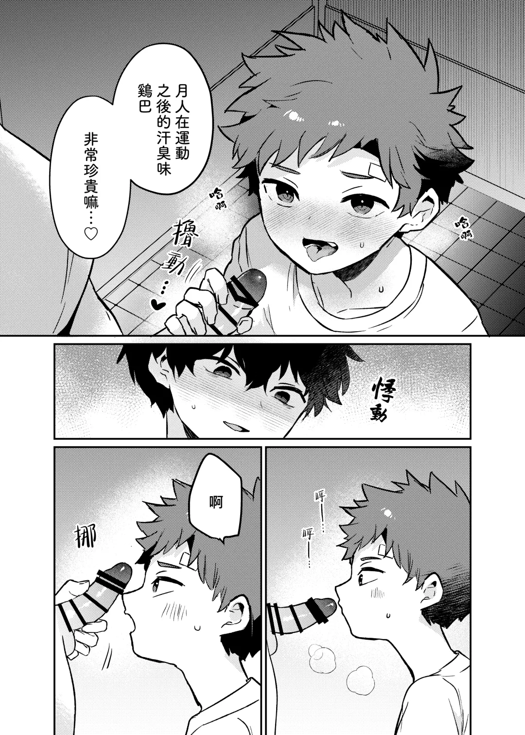 [Baby Stick] Tomodachi no Kuchi no Naka | 朋友的口中 Fhentai - Page 11