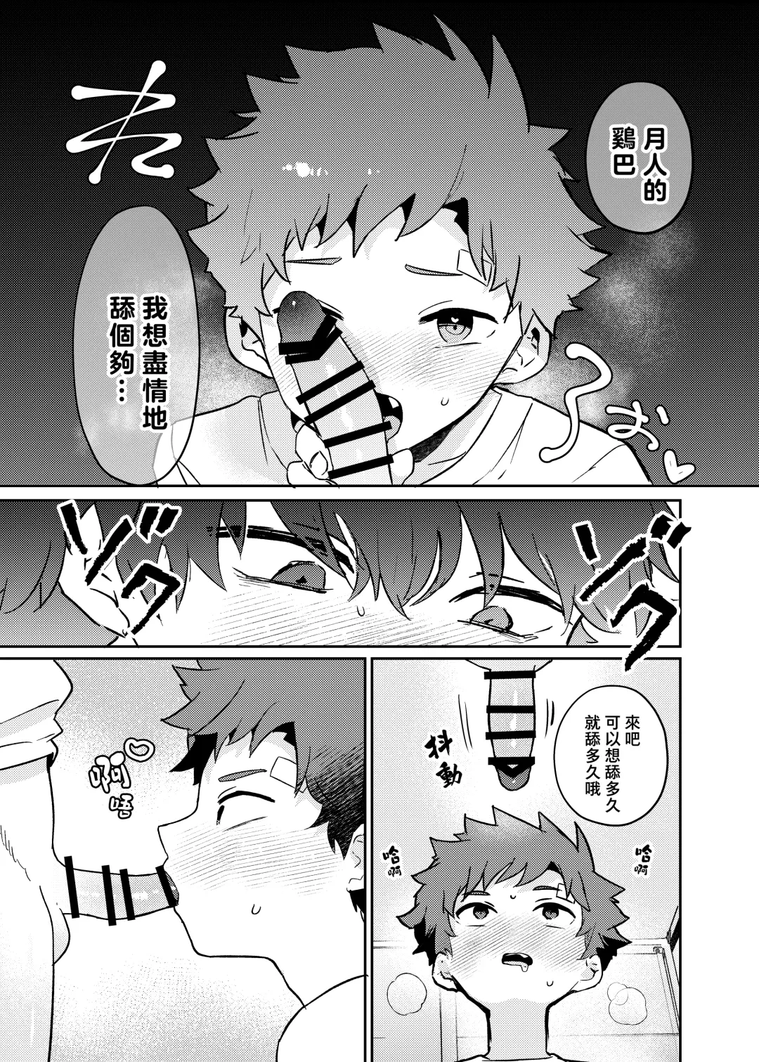 [Baby Stick] Tomodachi no Kuchi no Naka | 朋友的口中 Fhentai - Page 13