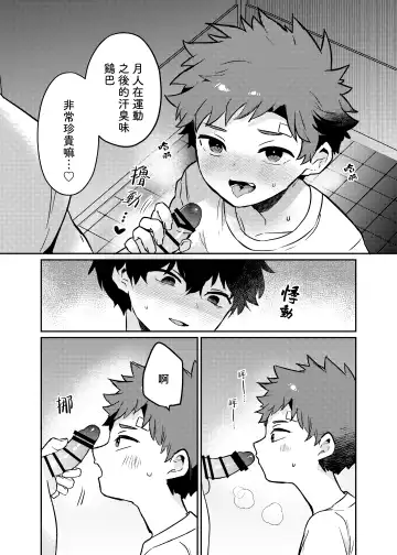 [Baby Stick] Tomodachi no Kuchi no Naka | 朋友的口中 Fhentai - Page 11