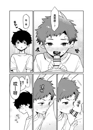 [Baby Stick] Tomodachi no Kuchi no Naka | 朋友的口中 Fhentai - Page 16