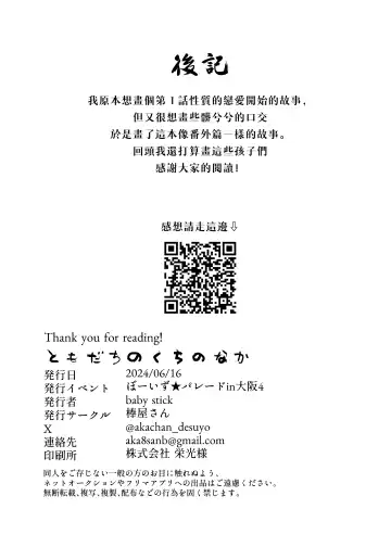 [Baby Stick] Tomodachi no Kuchi no Naka | 朋友的口中 Fhentai - Page 30