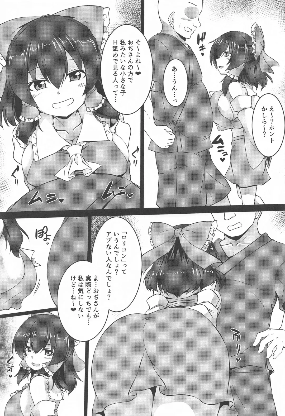 [Gonzaburo-] Kyonyuu de Namaiki na  Reimu o Wakarase! Fhentai.net - Page 4