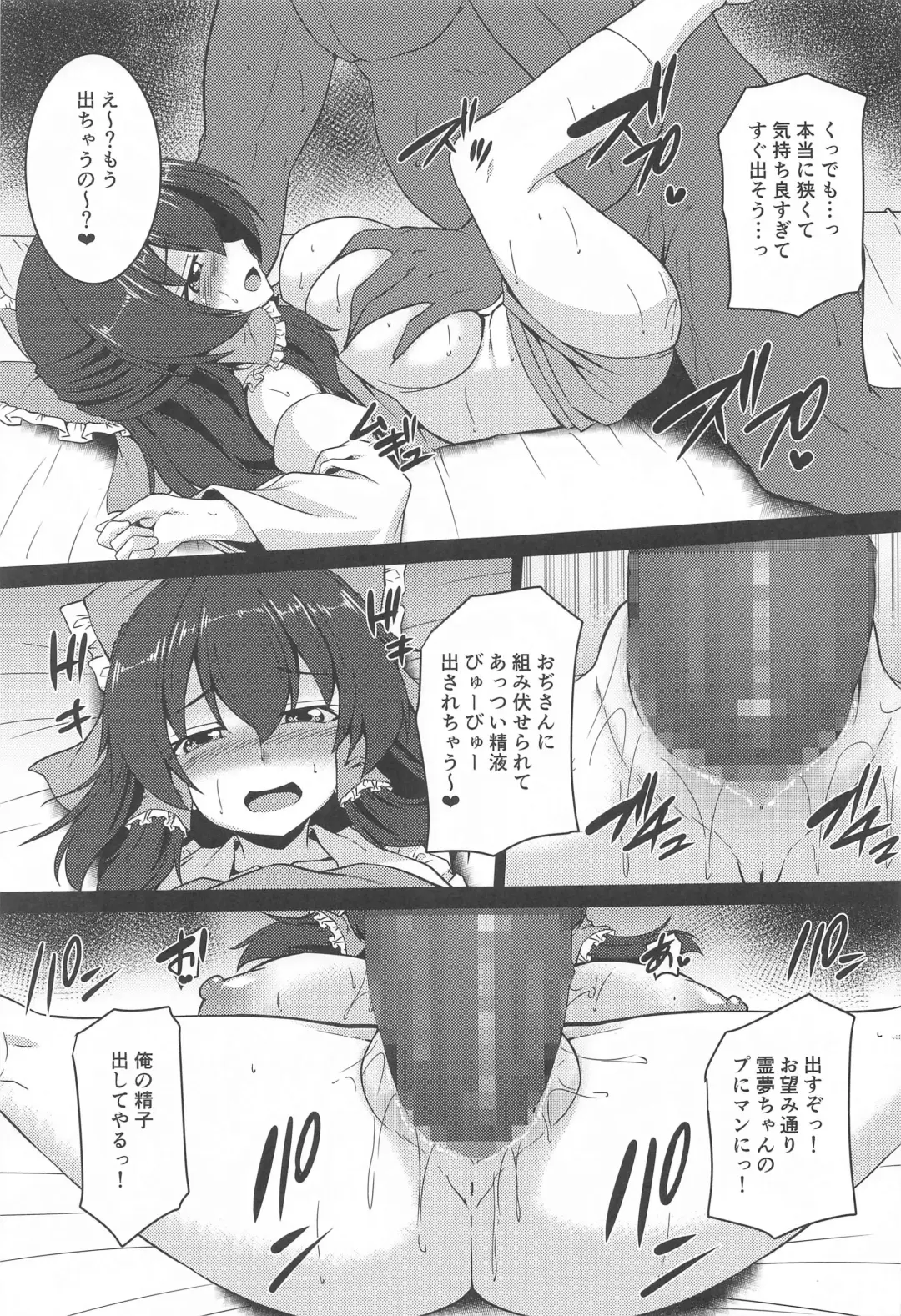 [Gonzaburo-] Kyonyuu de Namaiki na  Reimu o Wakarase! Fhentai.net - Page 16