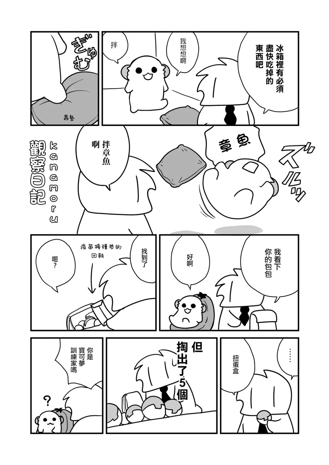 [Araki Kanao] Kogara na Otokonoko ga Dekai Onnanoko to H | 小個子男孩和大個子女孩的H Fhentai - Page 28