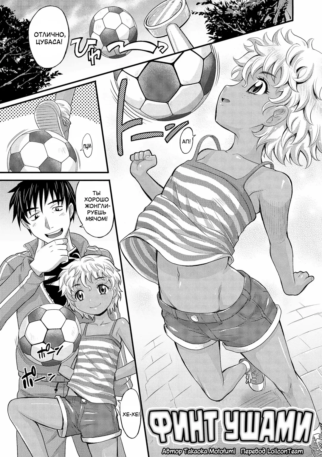 [Takaoka Motofumi] Flip Trick | Финт ушами (decensored) Fhentai - Page 1