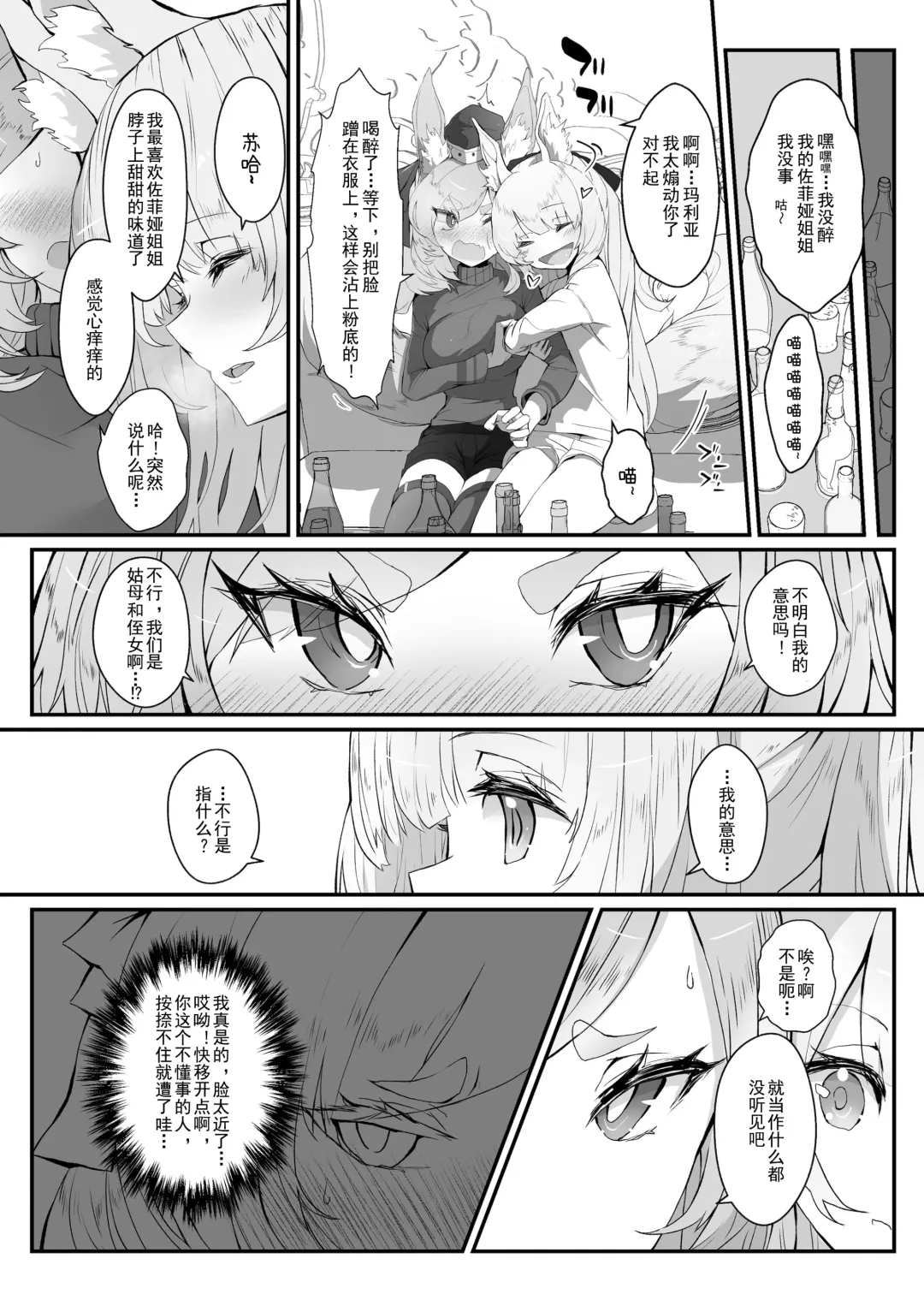 Zofia x Maria + WHAT WILL WE MAKE? Fhentai - Page 6