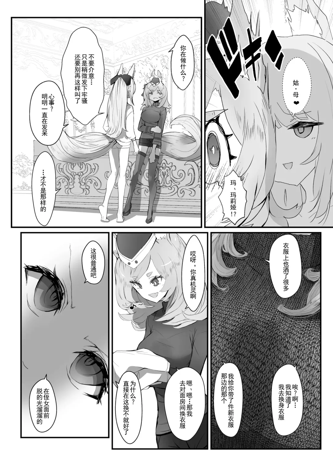 Zofia x Maria + WHAT WILL WE MAKE? Fhentai - Page 8