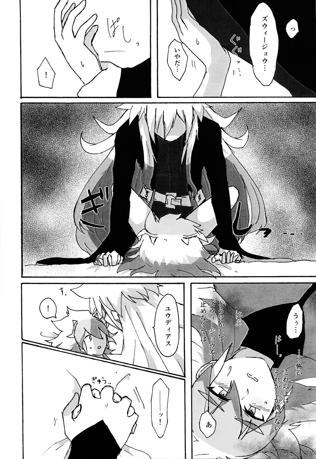 Karada kakusa Mixed Fusion!? Fhentai - Page 21