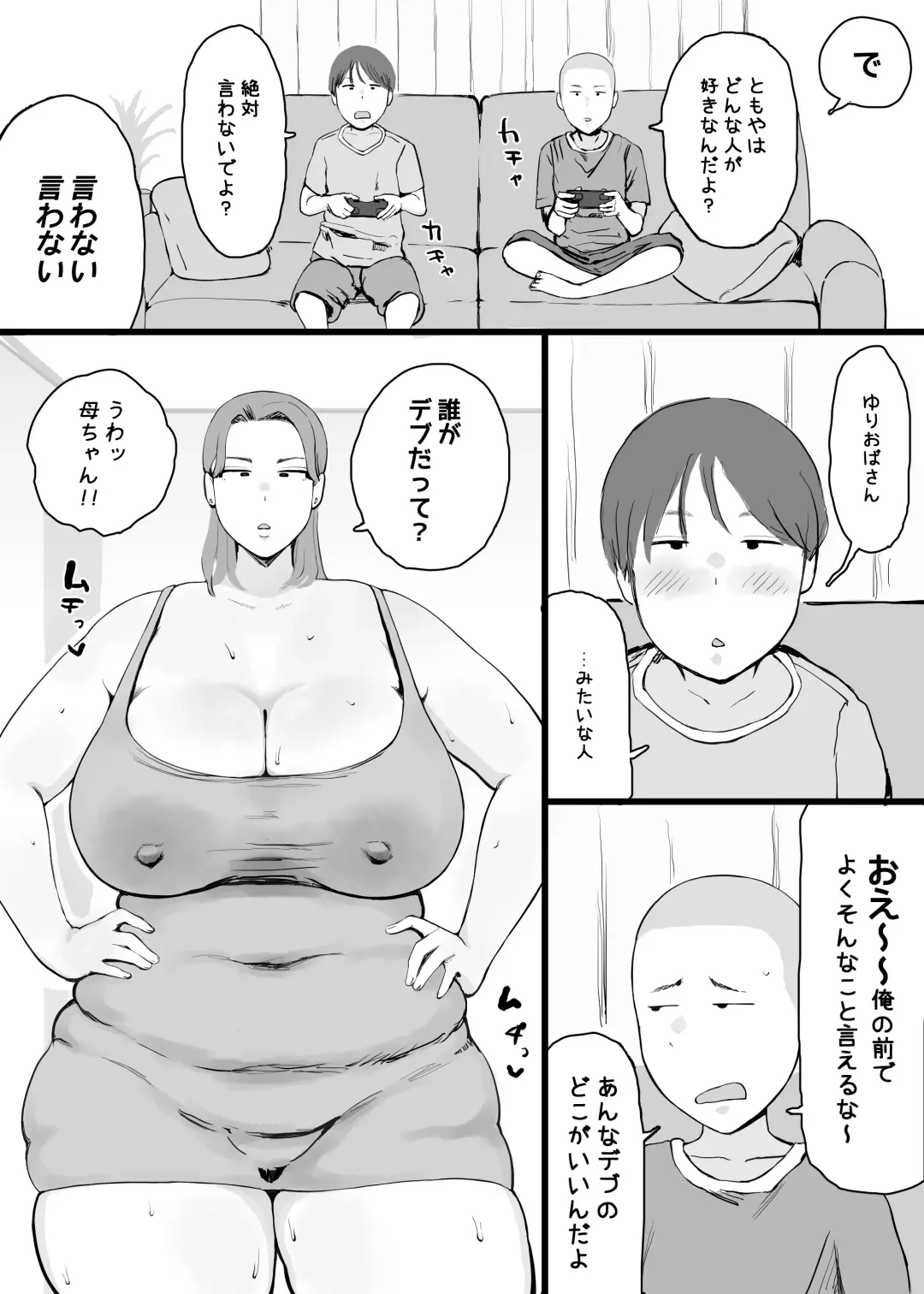 友達のお母さんに「おっぱいを見たい」とお願いしたら・・・ Fhentai.net - Page 2