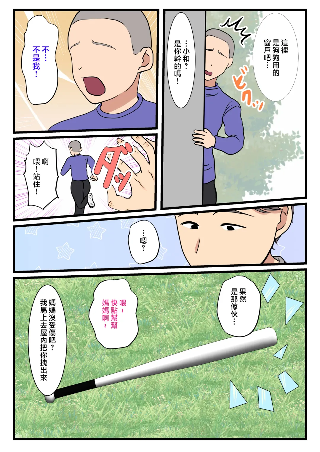 Haha ga Kabe ni Hamatte Ugokenakatta node...  | 因為媽媽卡在牆裡無法動彈... Fhentai - Page 9