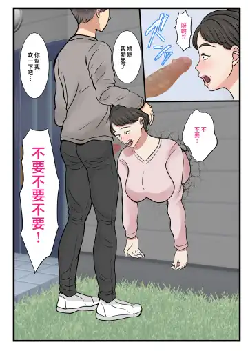 Haha ga Kabe ni Hamatte Ugokenakatta node...  | 因為媽媽卡在牆裡無法動彈... Fhentai - Page 17