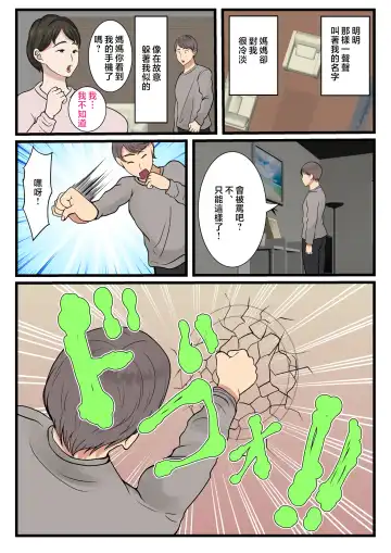 Haha ga Kabe ni Hamatte Ugokenakatta node...  | 因為媽媽卡在牆裡無法動彈... Fhentai - Page 40