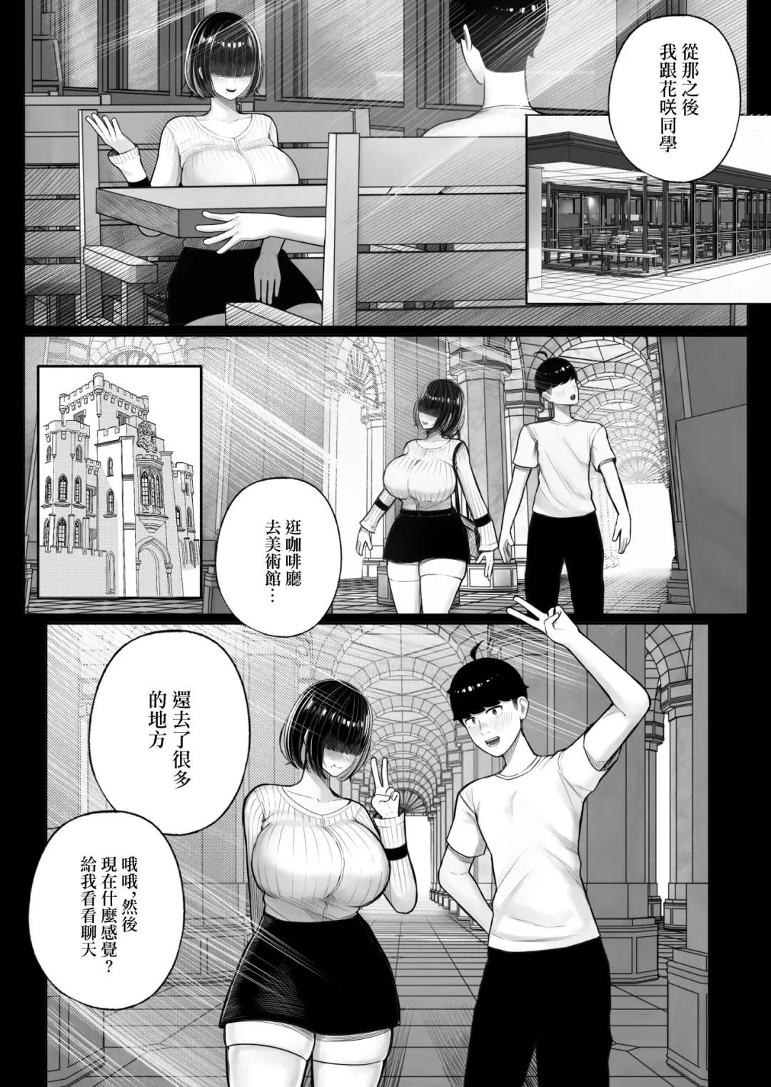 [Kurukuru] Class no InCha-chan Wake Atte Ie Totsu Hamehame | 班上的陰暗醬找了理由來家做愛 Fhentai - Page 10