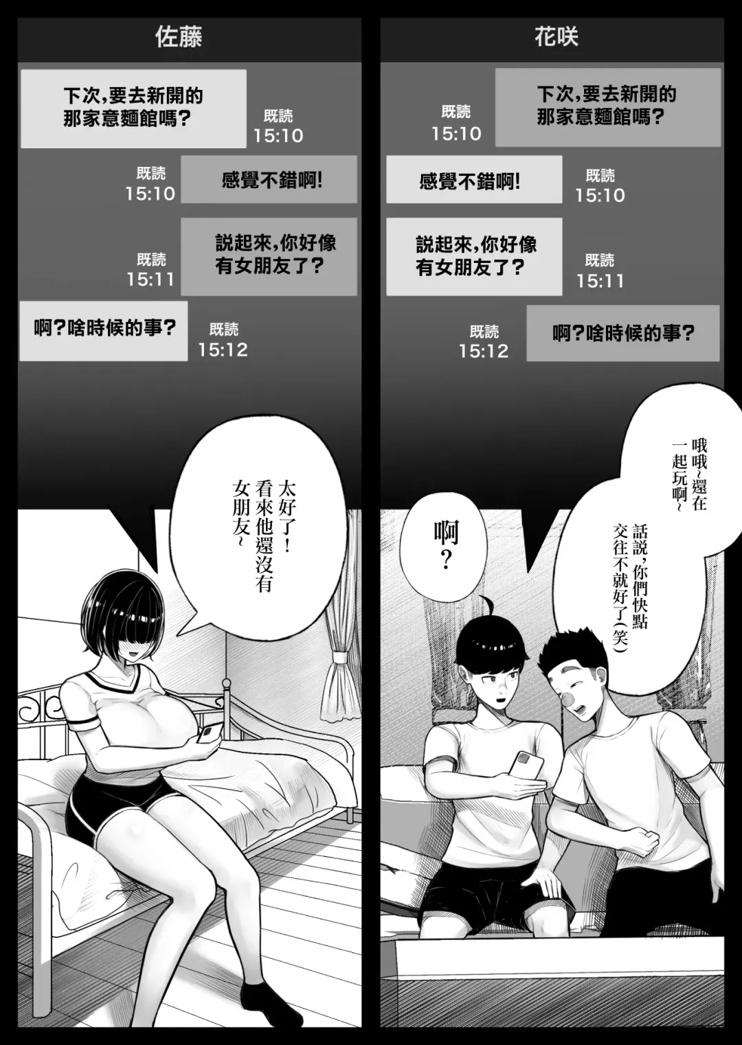 [Kurukuru] Class no InCha-chan Wake Atte Ie Totsu Hamehame | 班上的陰暗醬找了理由來家做愛 Fhentai - Page 11