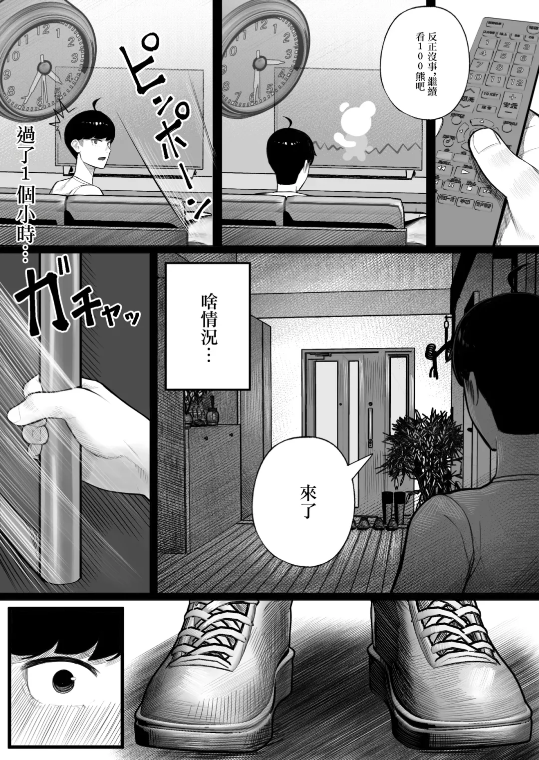 [Kurukuru] Class no InCha-chan Wake Atte Ie Totsu Hamehame | 班上的陰暗醬找了理由來家做愛 Fhentai - Page 13