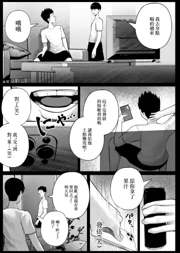 [Kurukuru] Class no InCha-chan Wake Atte Ie Totsu Hamehame | 班上的陰暗醬找了理由來家做愛 Fhentai - Page 12