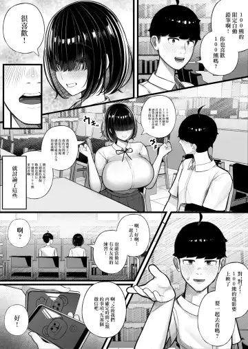 [Kurukuru] Class no InCha-chan Wake Atte Ie Totsu Hamehame | 班上的陰暗醬找了理由來家做愛 Fhentai - Page 6