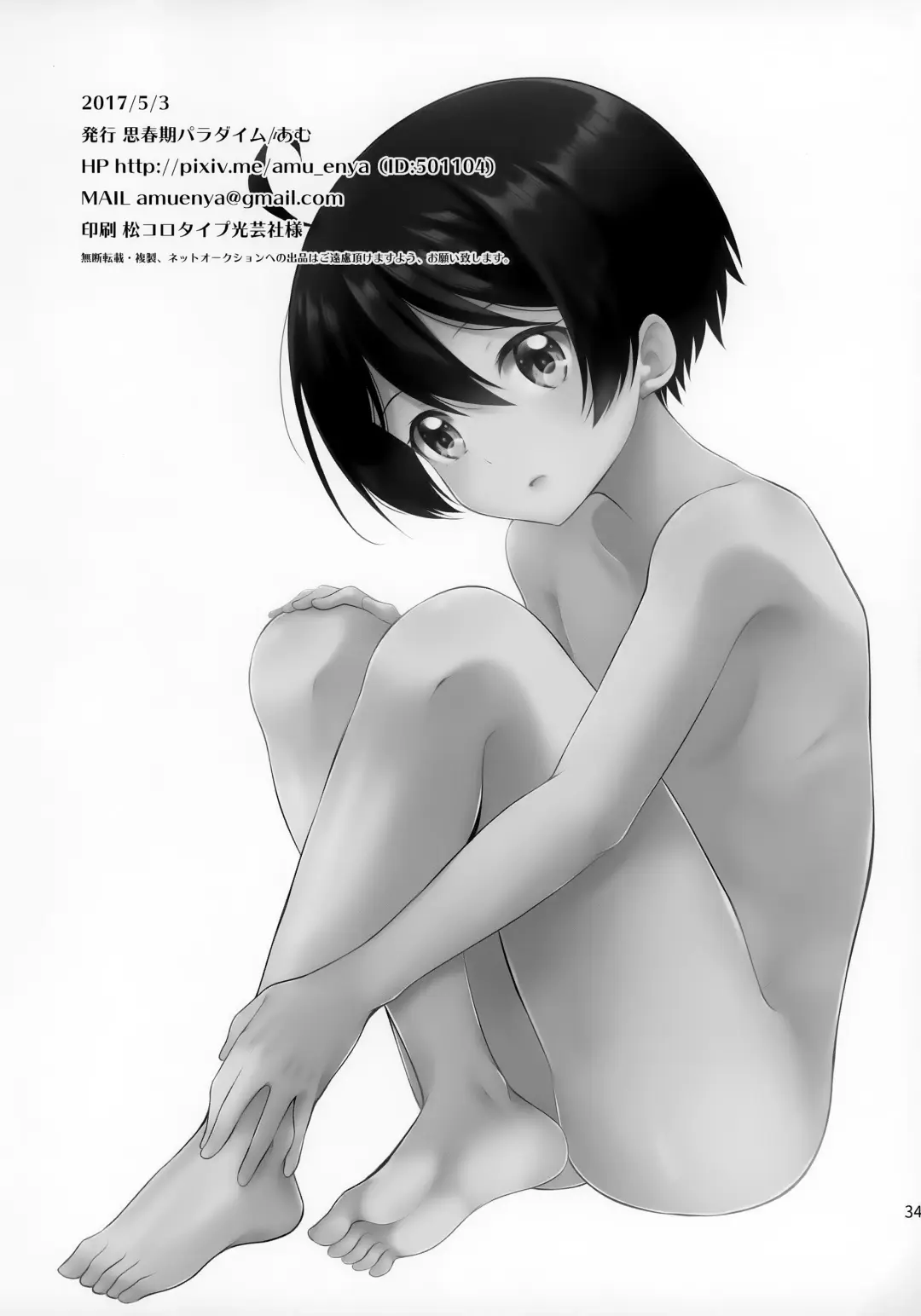 [Amu] Ore wa Kobayashi ni Shaseikanri sa Rete Iru Fhentai - Page 33