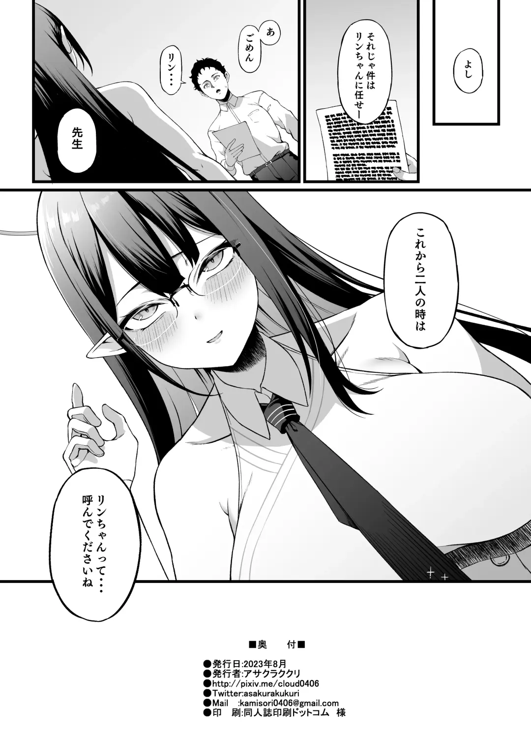 [Asakura Kukuri] Nanakami Rin wa Hatsujouki Fhentai.net - Page 32