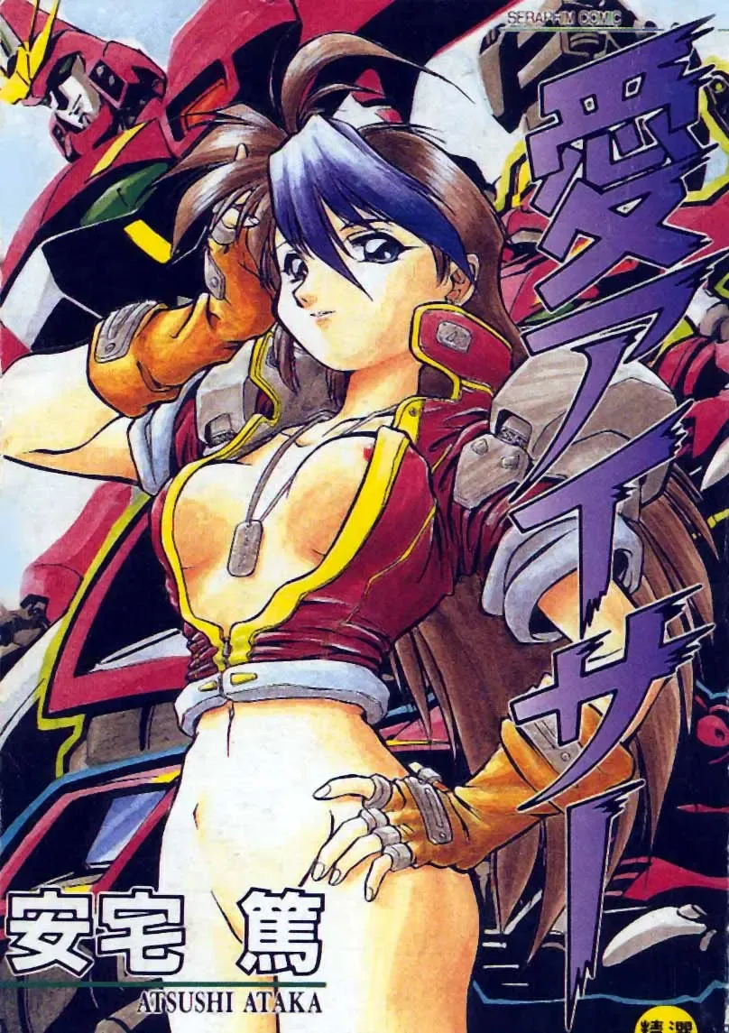 [Ataka Atsushi] Aye Aye Sir! Fhentai - Page 1