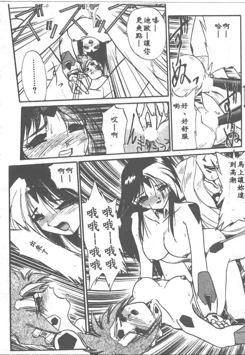 [Ataka Atsushi] Aye Aye Sir! Fhentai - Page 100