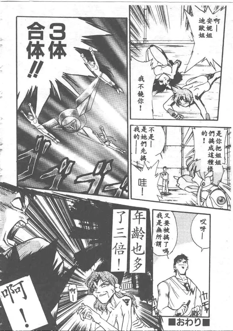 [Ataka Atsushi] Aye Aye Sir! Fhentai - Page 102