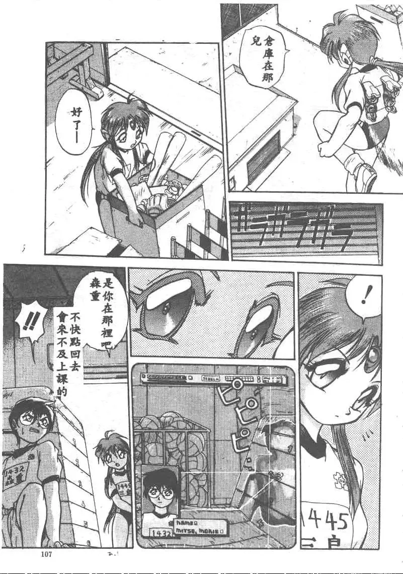 [Ataka Atsushi] Aye Aye Sir! Fhentai - Page 107