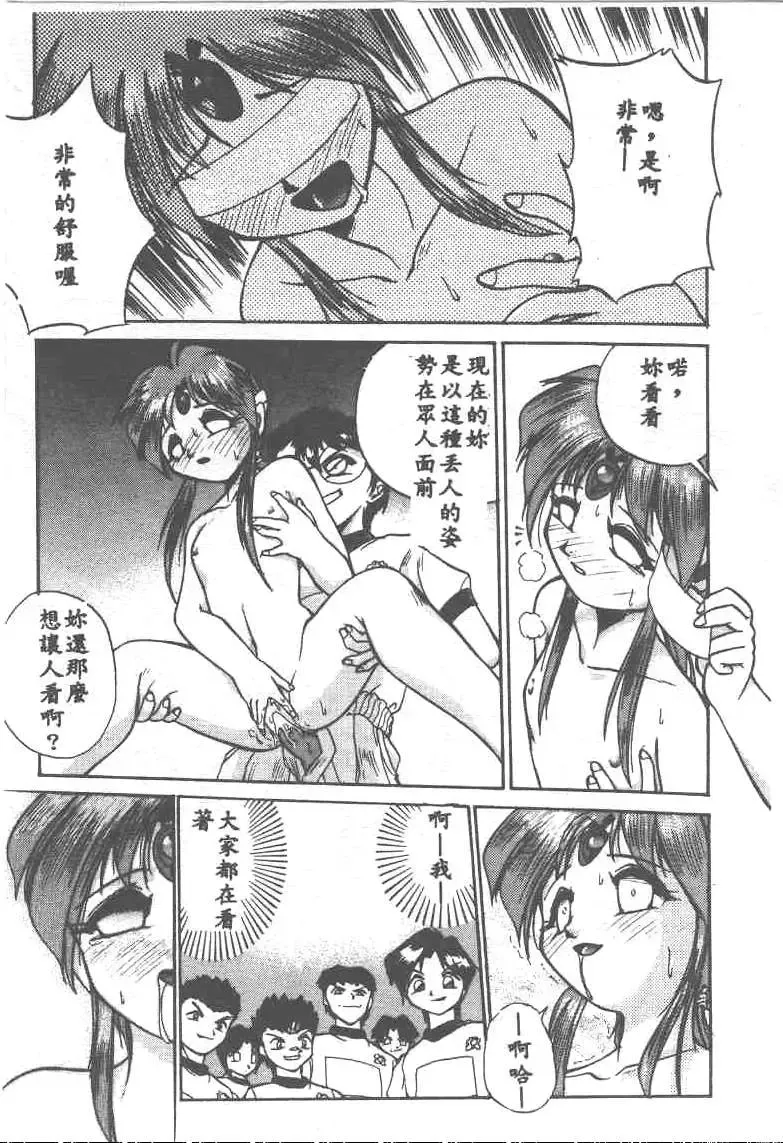 [Ataka Atsushi] Aye Aye Sir! Fhentai - Page 117