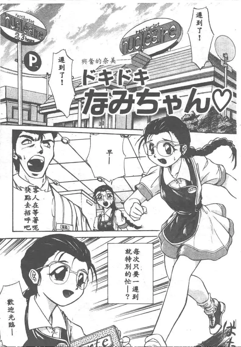 [Ataka Atsushi] Aye Aye Sir! Fhentai - Page 119