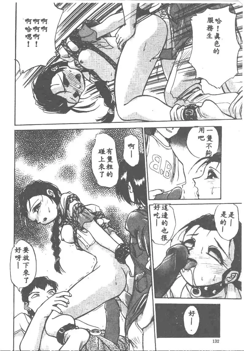 [Ataka Atsushi] Aye Aye Sir! Fhentai - Page 132