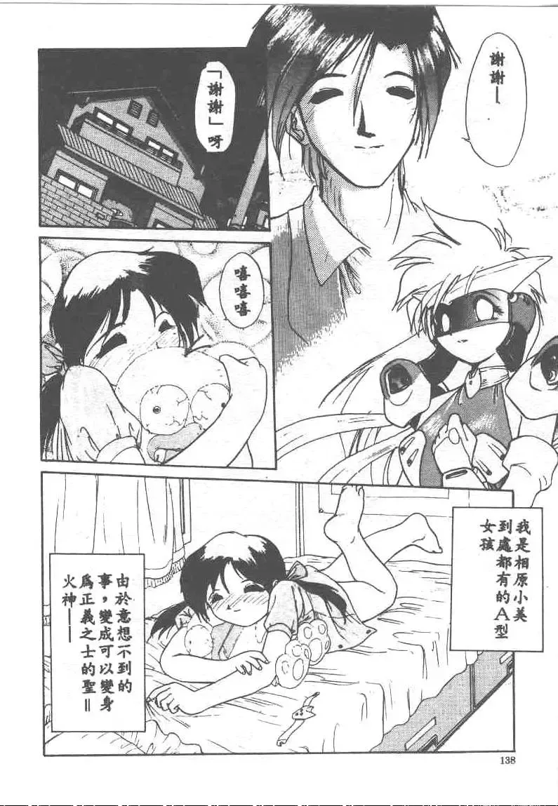 [Ataka Atsushi] Aye Aye Sir! Fhentai - Page 138