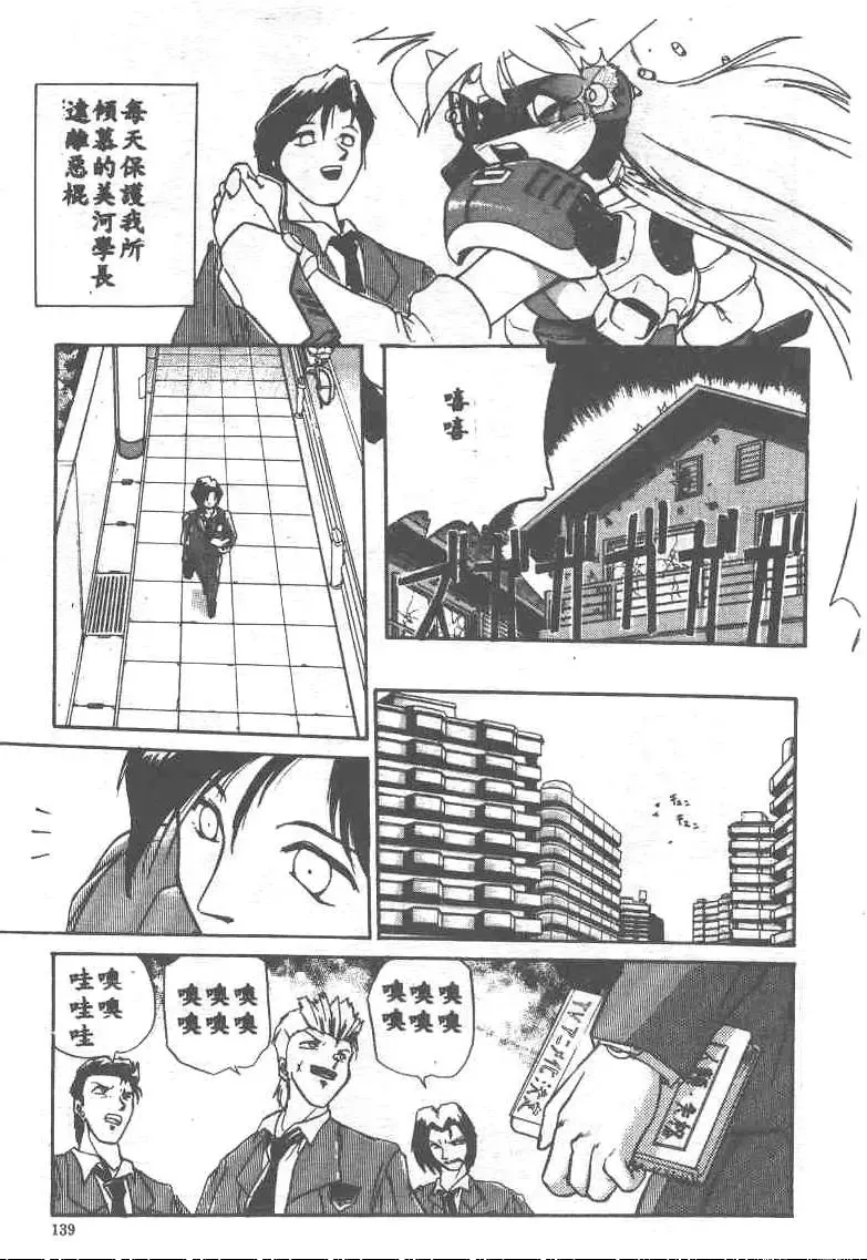 [Ataka Atsushi] Aye Aye Sir! Fhentai - Page 139