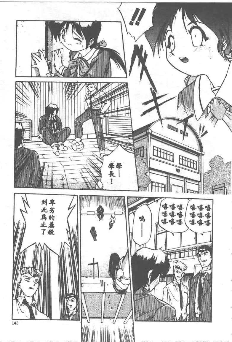 [Ataka Atsushi] Aye Aye Sir! Fhentai - Page 143