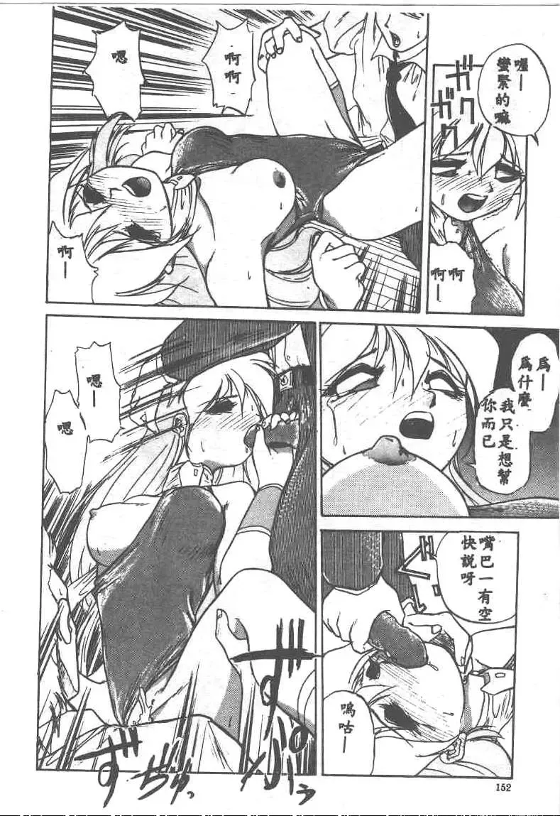 [Ataka Atsushi] Aye Aye Sir! Fhentai - Page 152