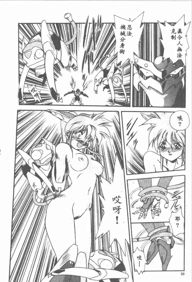 [Ataka Atsushi] Aye Aye Sir! Fhentai - Page 30