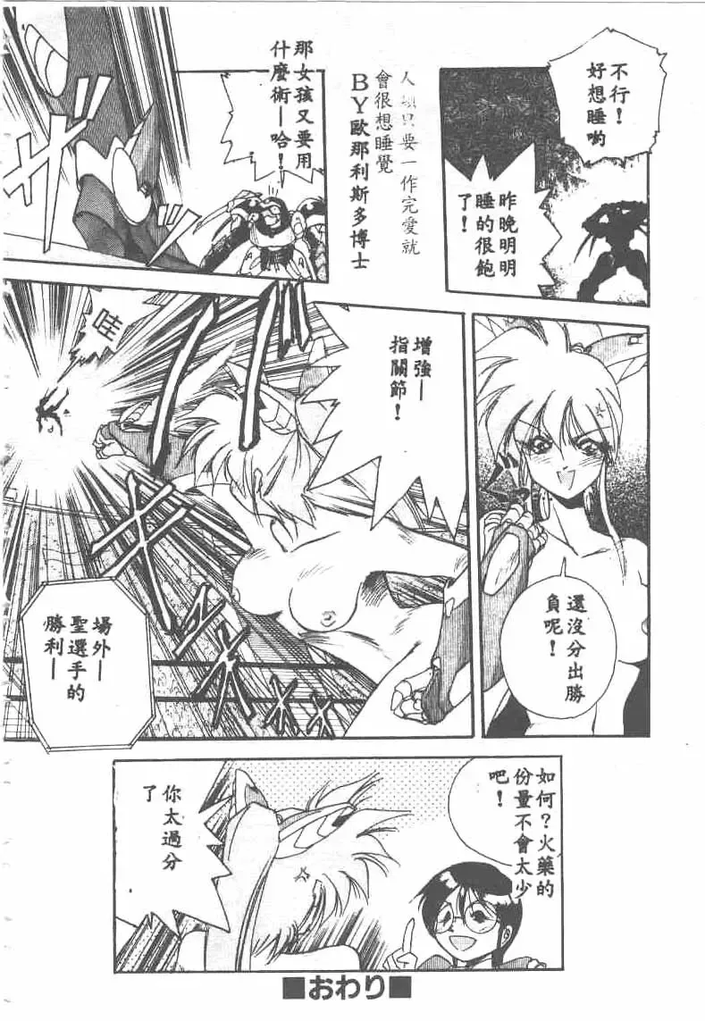 [Ataka Atsushi] Aye Aye Sir! Fhentai - Page 38