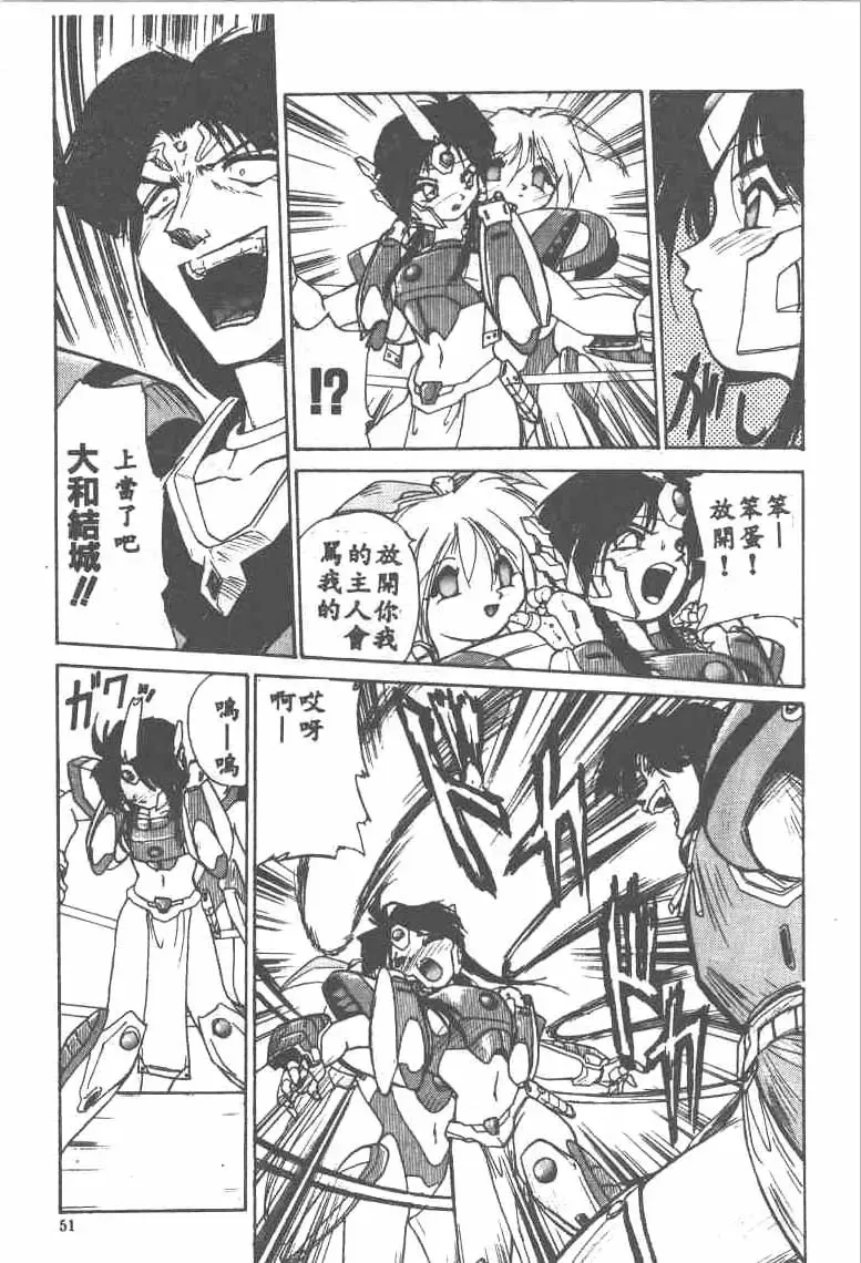 [Ataka Atsushi] Aye Aye Sir! Fhentai - Page 51