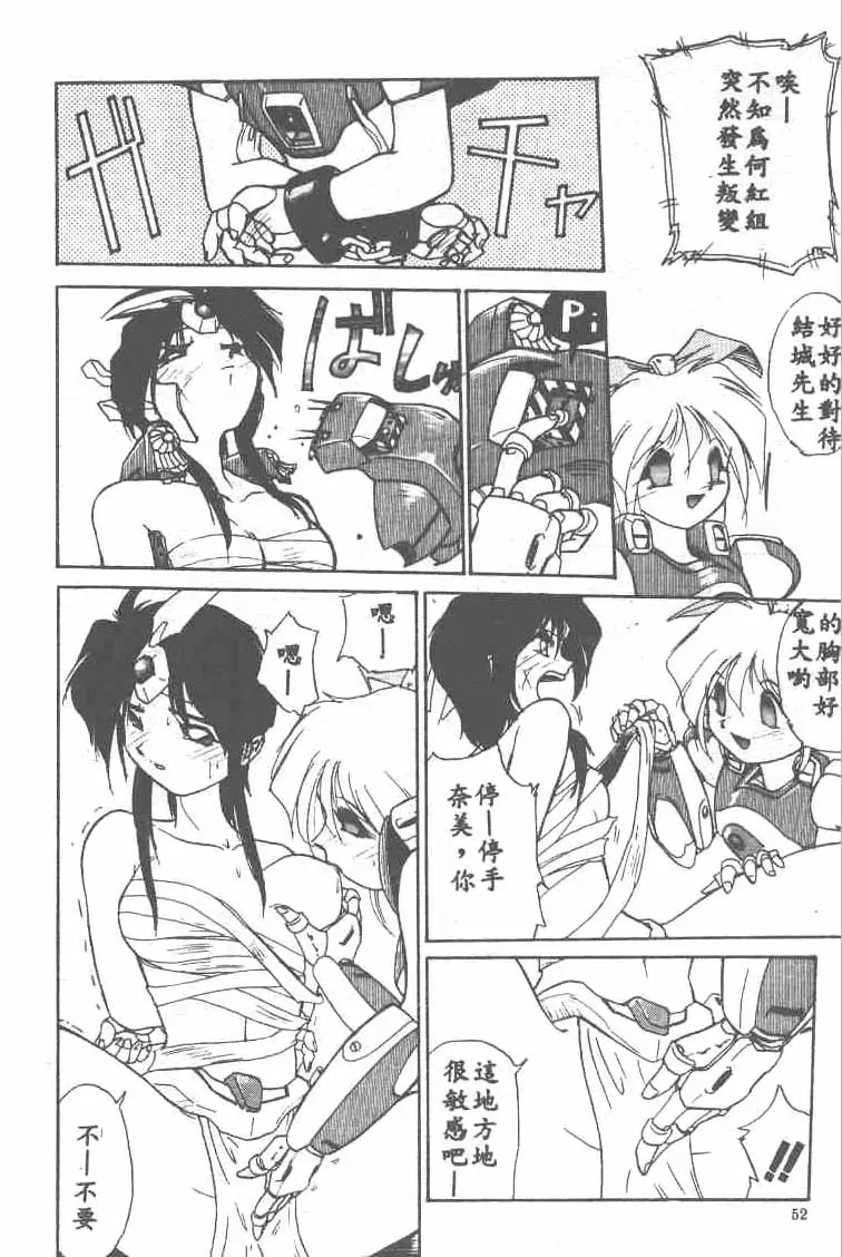 [Ataka Atsushi] Aye Aye Sir! Fhentai - Page 52