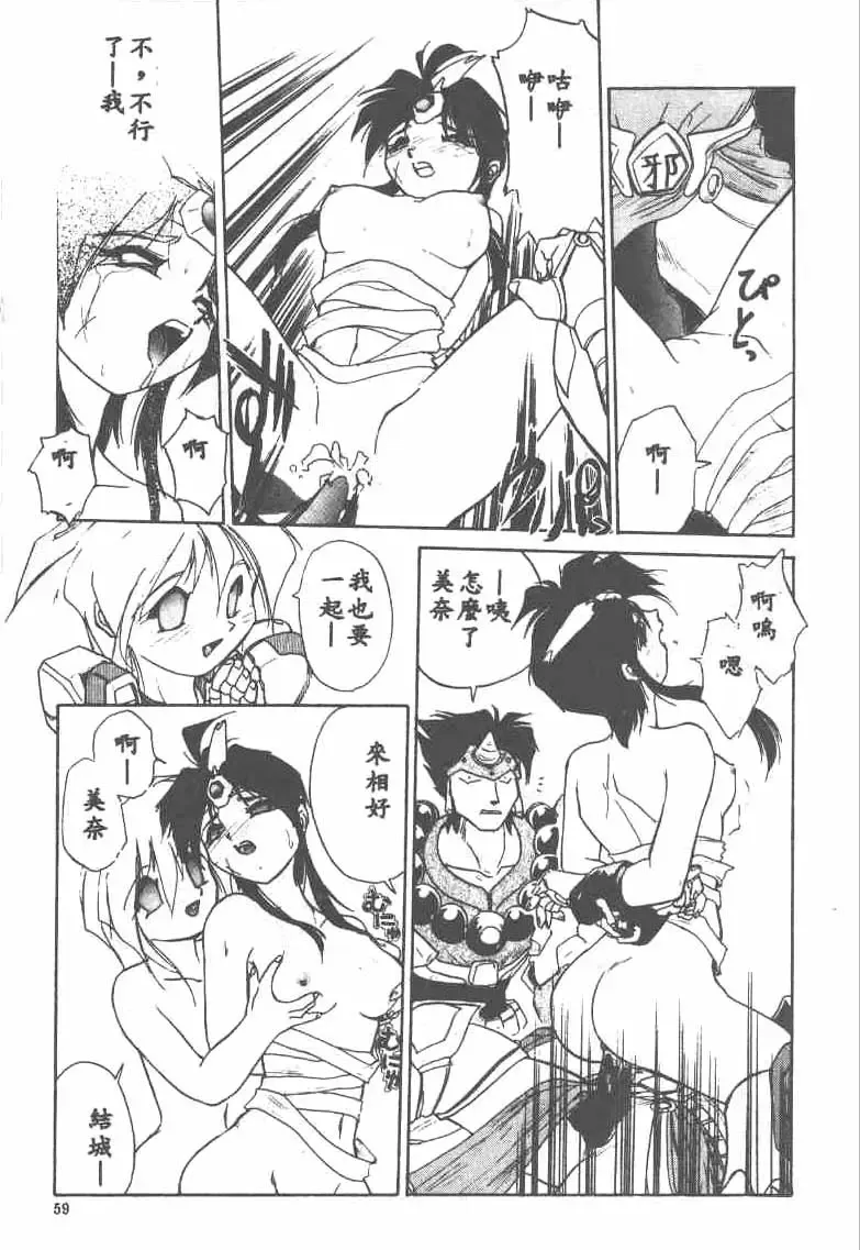 [Ataka Atsushi] Aye Aye Sir! Fhentai - Page 59