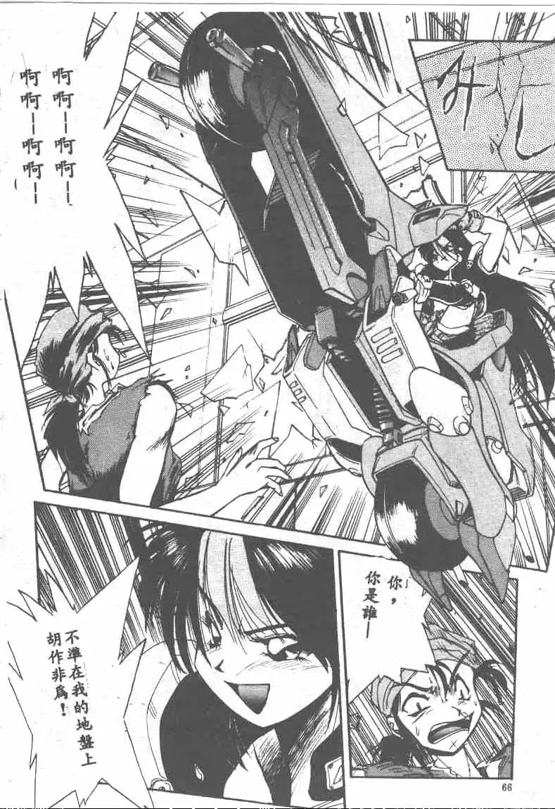 [Ataka Atsushi] Aye Aye Sir! Fhentai - Page 66