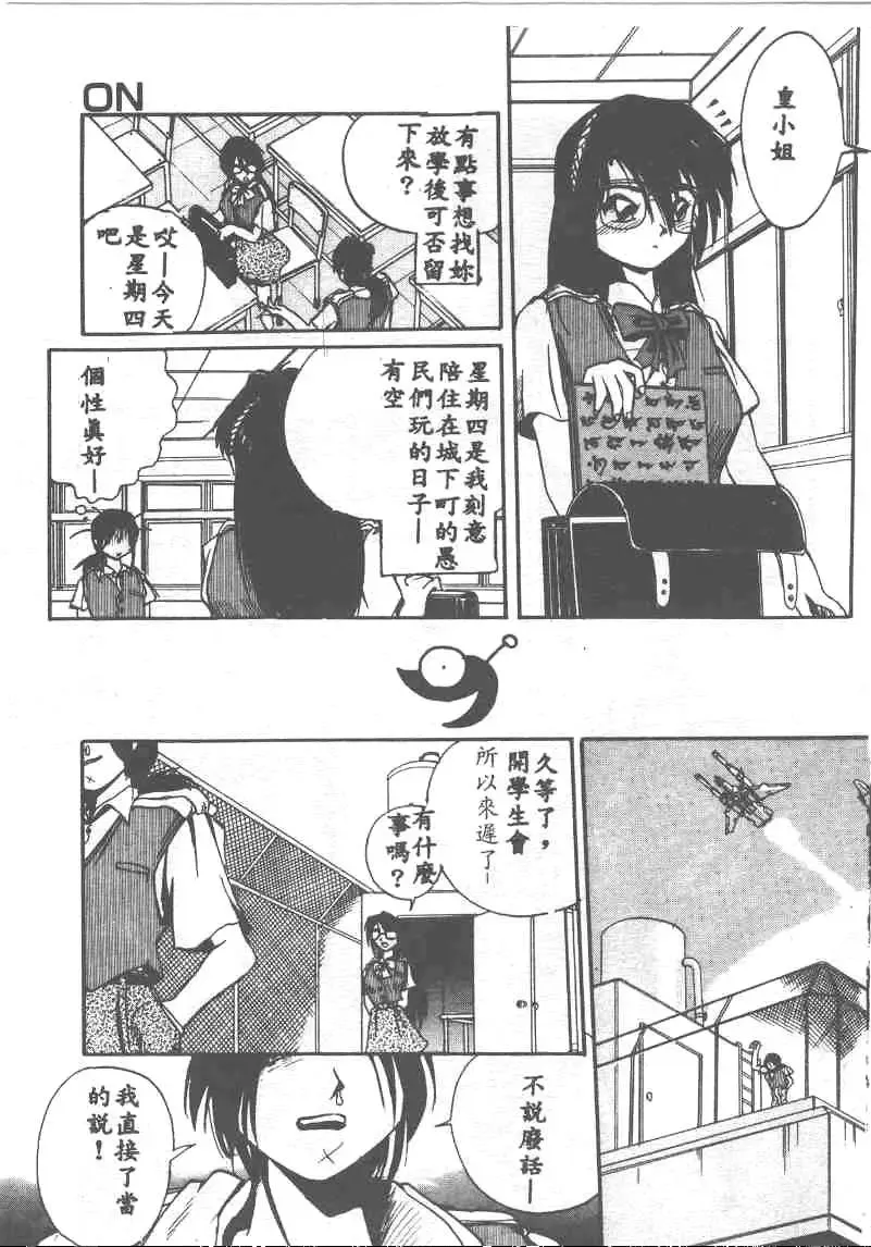 [Ataka Atsushi] Aye Aye Sir! Fhentai - Page 75