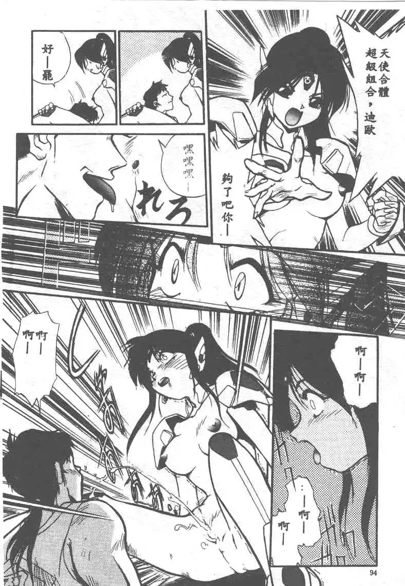 [Ataka Atsushi] Aye Aye Sir! Fhentai - Page 94