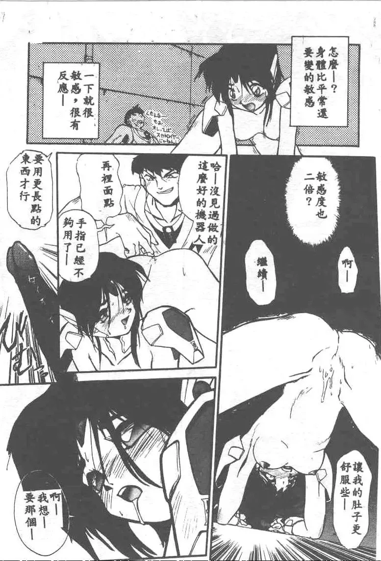 [Ataka Atsushi] Aye Aye Sir! Fhentai - Page 95