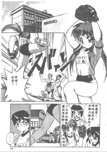 [Ataka Atsushi] Aye Aye Sir! Fhentai - Page 105