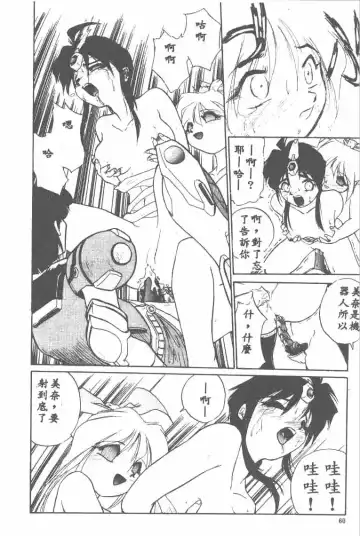 [Ataka Atsushi] Aye Aye Sir! Fhentai - Page 60