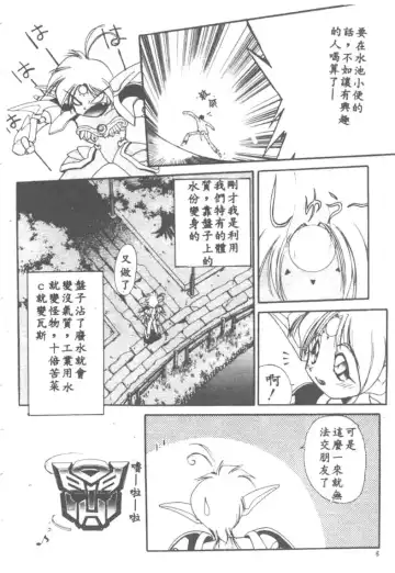 [Ataka Atsushi] Aye Aye Sir! Fhentai - Page 7