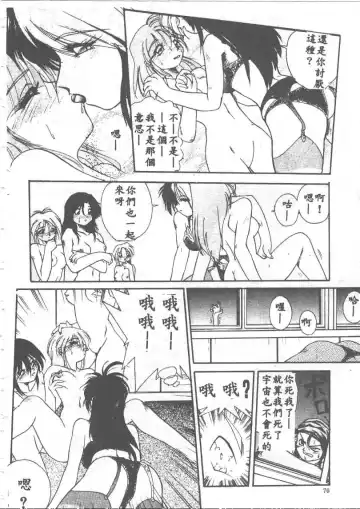 [Ataka Atsushi] Aye Aye Sir! Fhentai - Page 70